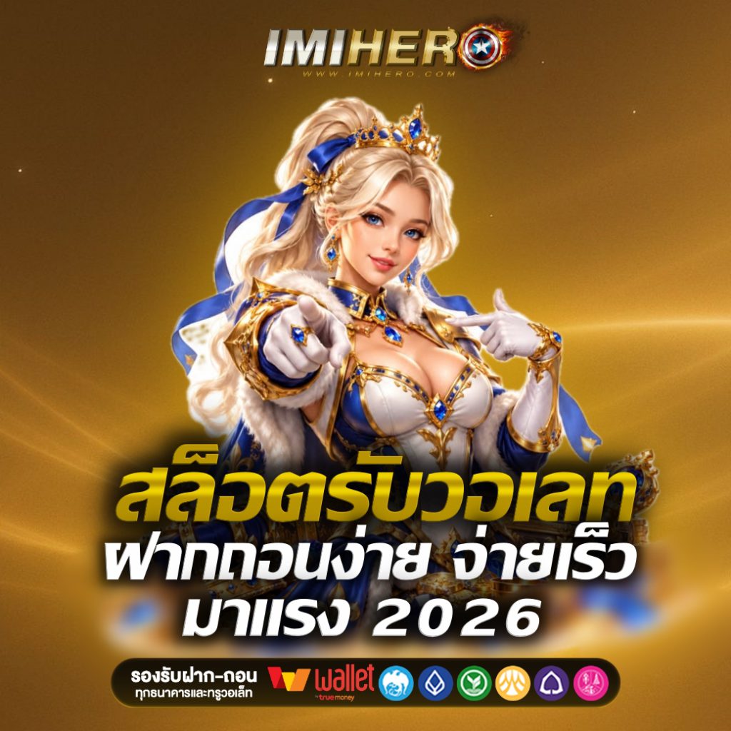 imihero